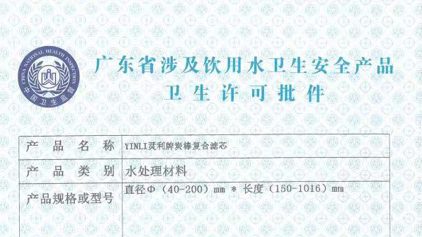 Guangdong Province Hygiene Approval Document for Products Involving Drinking Water Safety, specifica