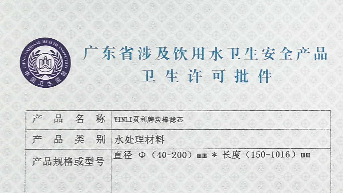Guangdong Province Hygiene Approval Document for Products Involving Drinking Water Safety, specifica