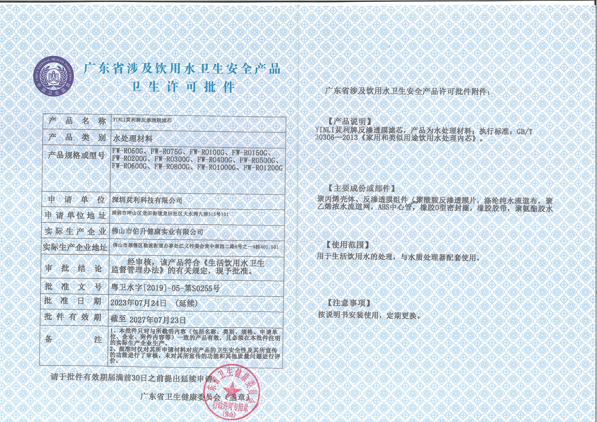 RO膜新批件.jpg